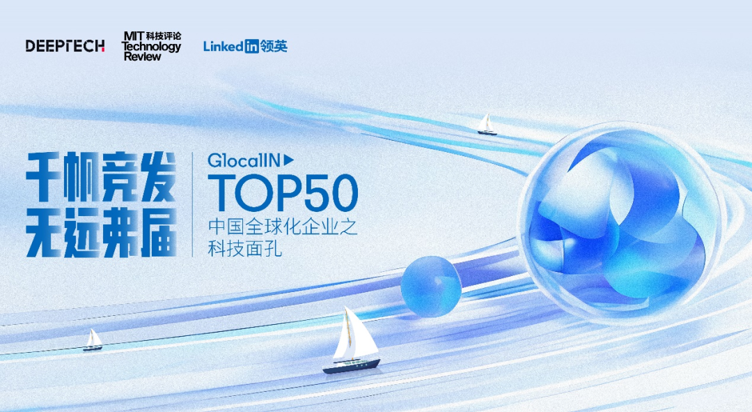 品牌力新高度！东方日升入选GlocalIN Top50 中国全球化企业之科技面孔