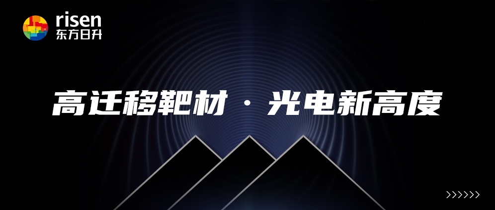 揭晓730W量产背后的秘密：高迁移靶材原来是这样的