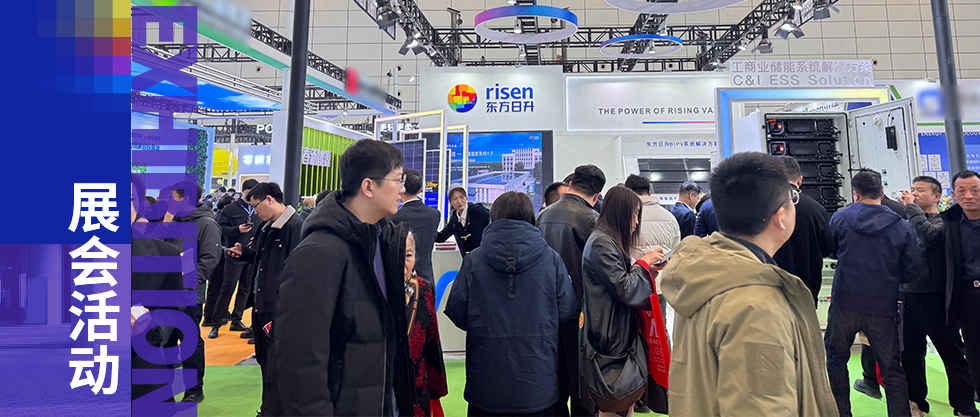 闪耀济南展，东方日升引领光储新风尚